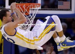 【jinnianhui】金玟哉离队两年身价暴涨三十倍 国安因昔年交易收获意外红利