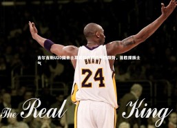 jinnianhui_吉尔吉斯U20国青土耳其拉练终结不胜颓势，首胜提振士气