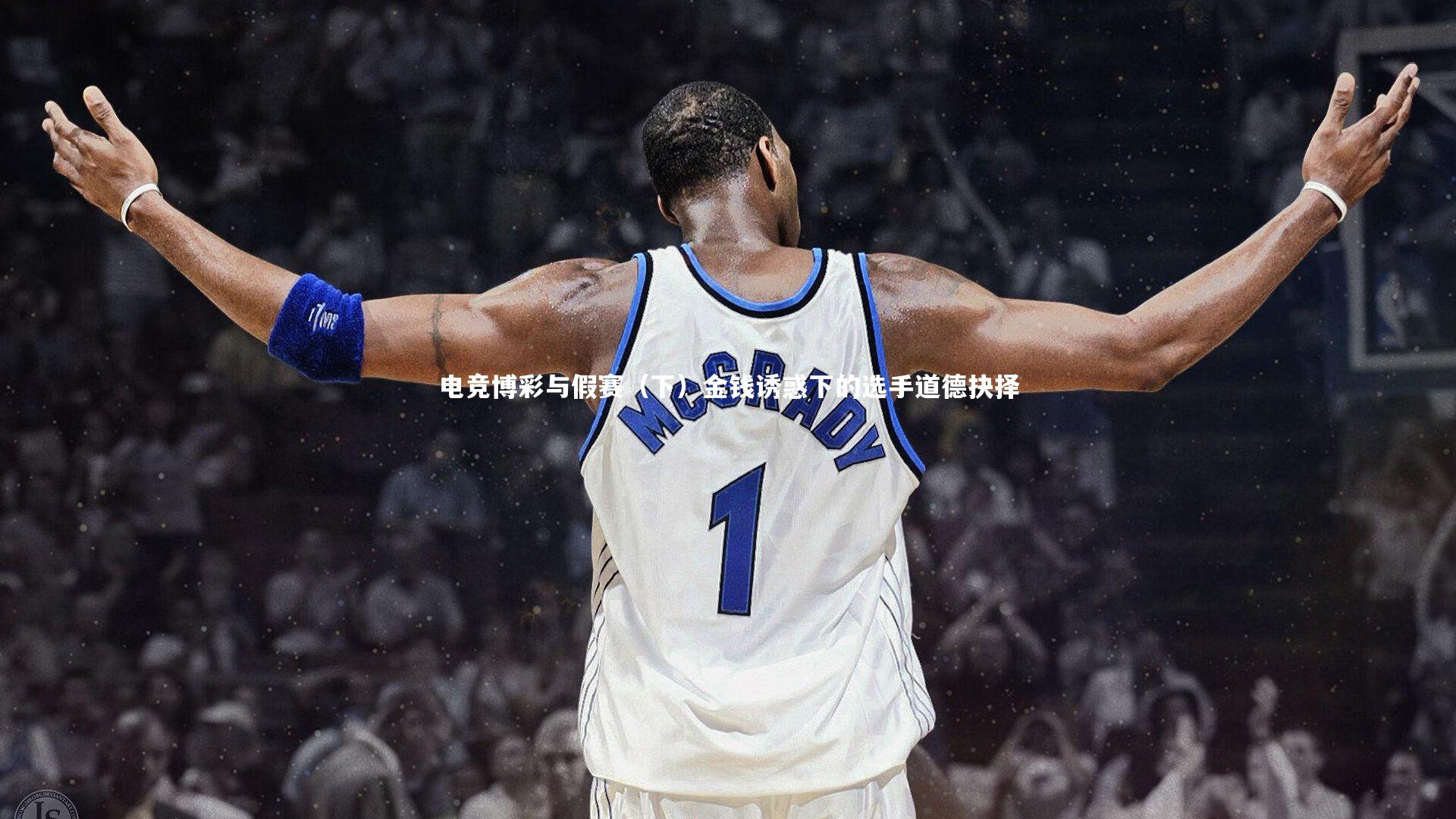 电竞博彩与假赛（下）金钱诱惑下的选手道德抉择