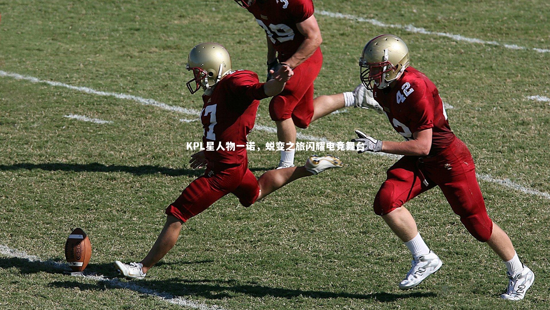 KPL星人物一诺，蜕变之旅闪耀电竞舞台